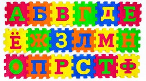 Учим Буквы - Собираем Пазлы)