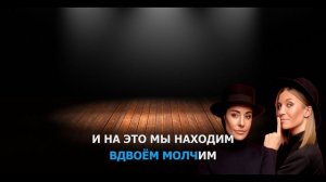 2МАШИ - ИНЕЯ (караоке)