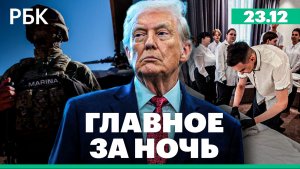 Самолет ВМС Мексики потерпел крушение в Техасе. Трамп анонсировал создание «золотого флота» США