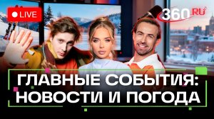 Линкоры Трампа. Заморозки. Смерть Зампеллы. Индексация пенсий. Погода на 23 декабря. Трансляция