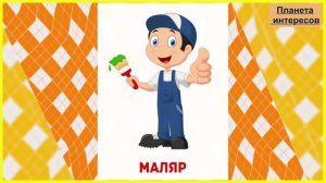 УЧИМ ПРОФЕССИИ! Видео для детей про профессии! Учим с детьми профессии