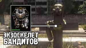 Добыл Экзоскелет в Начале Игры - STALKER Тайные Тропы 2025 #3