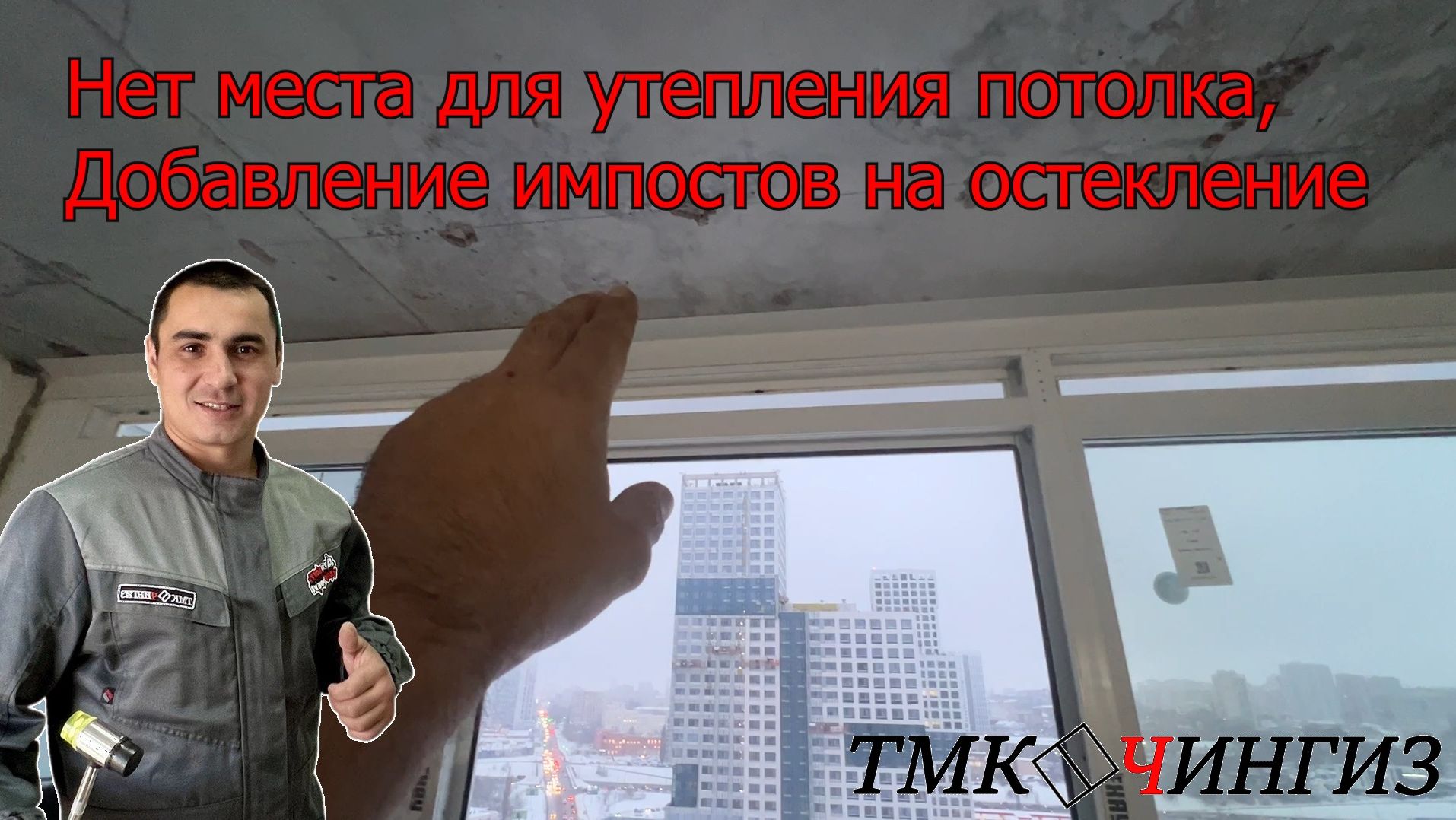 Уменьшение створки на остеклении, добавление импостов | Ремонт окон в Уфе смотреть онлайн