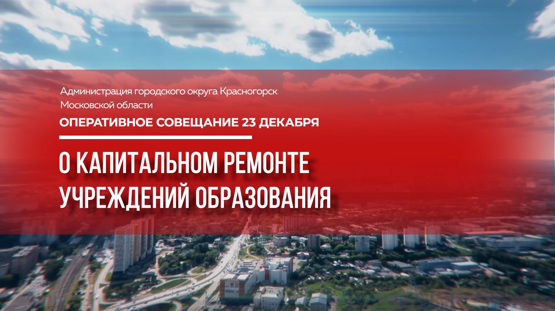 О капитальном ремонте учреждений образования смотреть онлайн