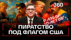Карибский гамбит. Чем закончится противостояние Трампа и Мадуро. Иван Колесников. Анонс