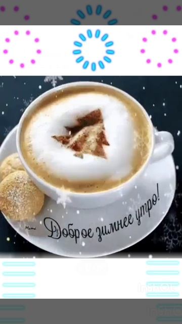 Доброе зимнее утро