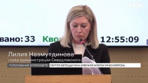Сергея Верещагина избрали мэром Красноярска