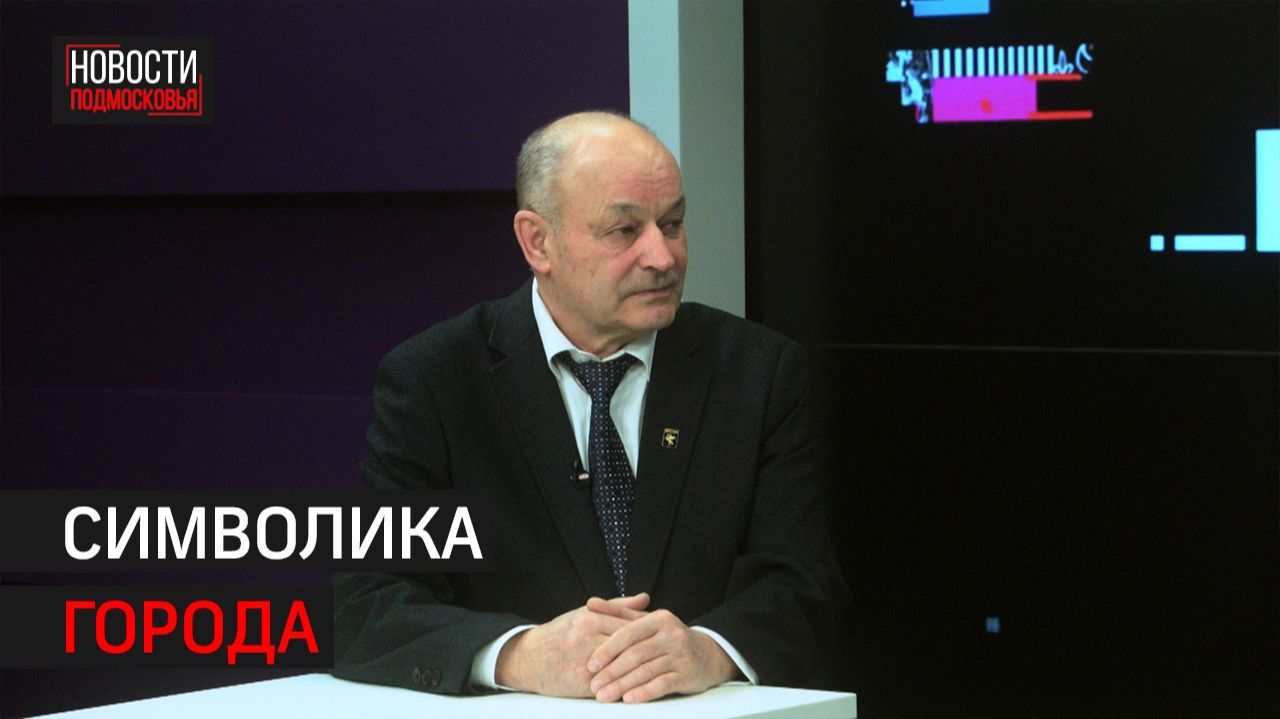 Интервью: Исполнительный директор «Союза геральдистов России» рассказал о работе клуба // 360 ХИМКИ смотреть онлайн
