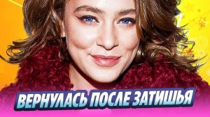 Аглая Тарасова вернулась после затишья 🔥 Новости Шоу-Бизнеса