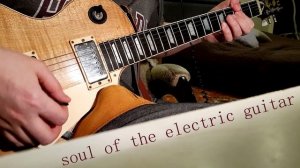 Душа Электрогитары