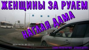 Женщины за рулем #157! Подборка на видеорегистратор!