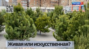 Натуральная или искусственная