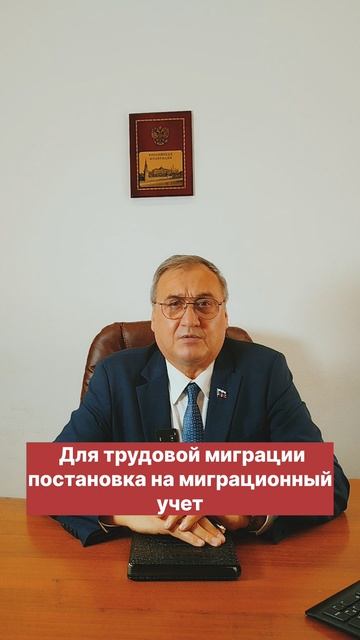 Миграционный учёт граждан из ЕАЭС! смотреть онлайн