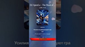 DJ ApestLe - Маска эгоцентризма. Субтитры