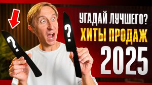Годовой ТОП-10 Tojiro какие ножи покупали чаще всего.