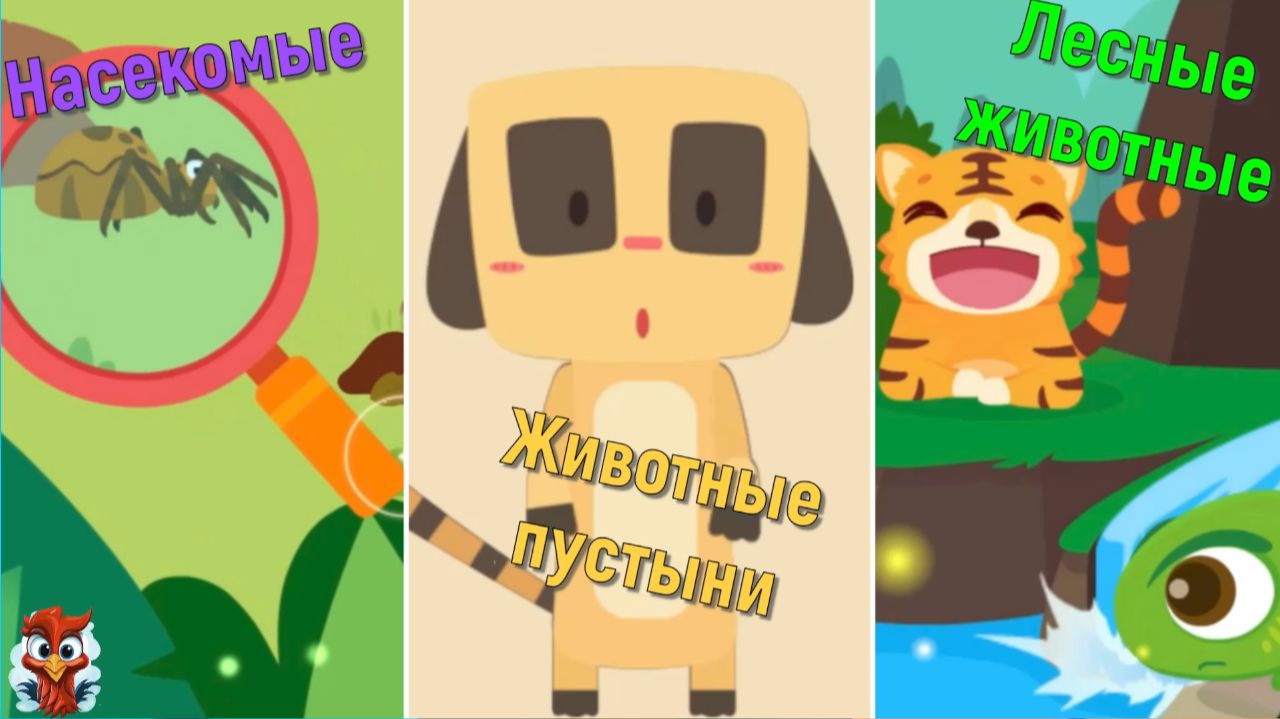 Игра "BabyBus. Насекомые, лесные и животные пустыни". Детская познавательная игра.(бейбибас, Кики). смотреть онлайн