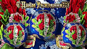 С Днём Рождения 6!!! Зимняя музыкальная поздравительная открытка С Днём Рождения!!!