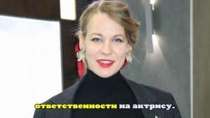 Суд взыскал с актрисы Александры Ребенок более 150 тыс. руб. за ущерб в ДТП