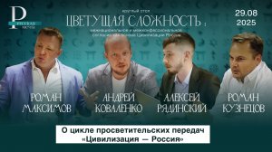 Презентация проекта «Цивилизация — Россия»