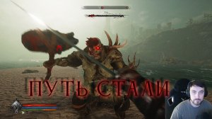 Путь Стали. Сразился с Огром и созерцал волны. Tainted Grail: The Fall of Avalon.