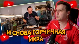 ДЖЕНТЛ ГУСЬ смотрит "Салат из СКУМБРИИ от ВАСИЛИЯ ЕМЕЛЬЯНЕНКО"