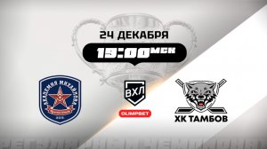 АКМ (Тульская область) - ХК Тамбов (Тамбов)