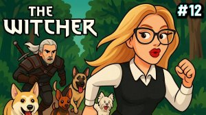 ДИКОЕ СЕРДЦЕ #12 |The Witcher 3: Wild Hunt