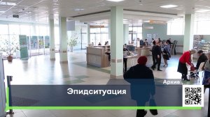 Эпидситуация