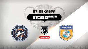 Южный Урал (Орск) - Химик (Воскресенск)