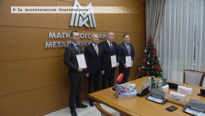 Время местное. Эфир: 23-12-2025 - За экологическое благополучие