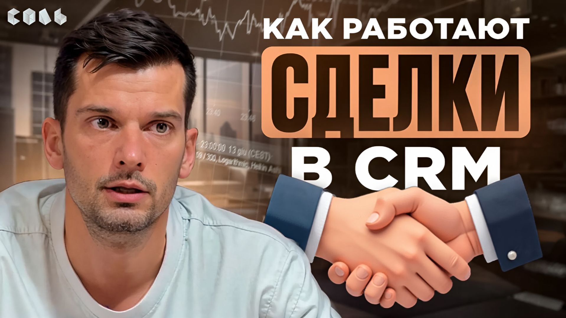 Урок 30. Сделки в CRM: как устроена воронка | Обучение Битрикс24 смотреть онлайн