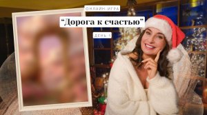 Онлайн-игра от Ольги Базановой -  "Дорога к счастью".  Пишем маслом. День 1
