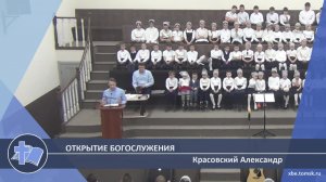 Красовский Александр - Открытие богослужения (Проповедь)
