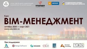 [Курс «Проект BIM-менеджмент. Записи трех потоков»] 10.10.2020. Знакомство, описание курса