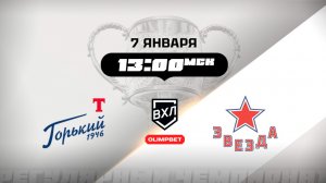 Торпедо-Горький (Нижний Новгород) - Звезда (Москва)