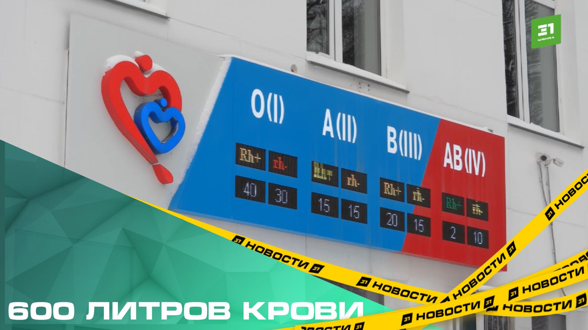 600 литров крови. Для челябинской областной станции переливания крови закупили новое оборудование смотреть онлайн