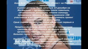 Певица Анна Асти заболела и не смогла сниматься в новогоднем "Голосе"