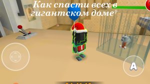 🪡Как спасти ВСЕХ МЕДВЕДЕЙ в ГИГАНТСКОМ ДОМЕ? В игре Super Bear adventure 🐻