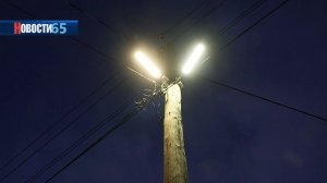 Новые фонари. В Южно-Сахалинске подводят итоги программы по установке уличного освещения