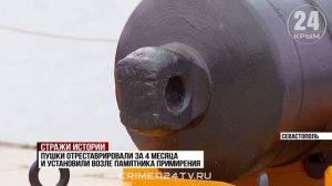 Две балаклавские пушки времён Крымской войны отреставрировали в Севастополе