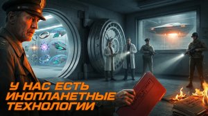 🛸«Они у нас в руках»: Разоблачитель из армии США рассказал об инопланетных технологиях | Часть 2