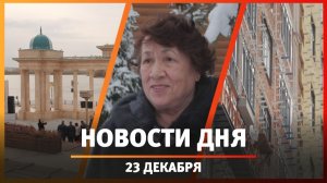 Новости Уфы и Башкирии 23.12.25: новые высотки в Уфе, юбилей ветерана и новое имя набережной