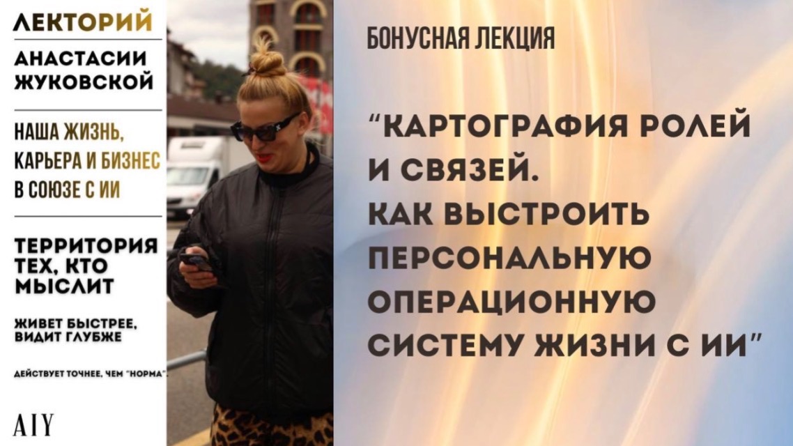 Лекция по ИИ «Картография ролей и связей: как может выглядеть ваш пульт управления жизнью смотреть онлайн
