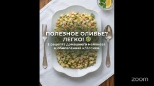 Здоровое питание с Хожевой 15:00 23.12