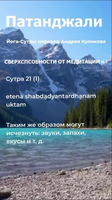 Патанджали сверхспособности от медитации ч.1. Патанджали  афоризмы. Патанджали афоризмы. цитаты.
