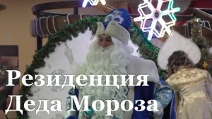 В Алчевском центре культуры открыли резиденцию Деда Мороза