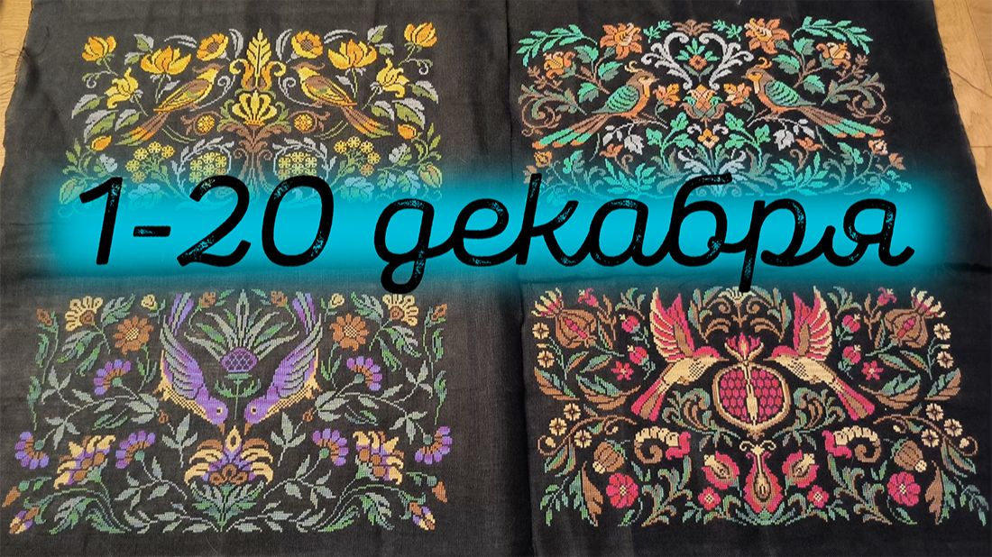 20/2025, 1-20 декабря, продвижения и финиш смотреть онлайн