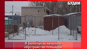 В Белогорске монтируют площадки для сбора КГО