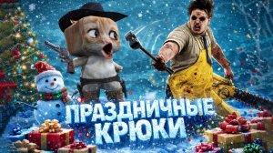 ОТМАНСИЛ ТАК ОТМАНСИЛ ❄️ DBD Winter Event 2025 / Dead by Daylight 🪓