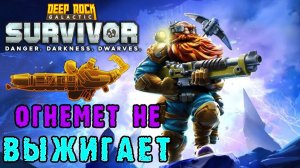 Deep Rock Galactic Survivor ► Мастерство оружия / Огнемёт CRSPR